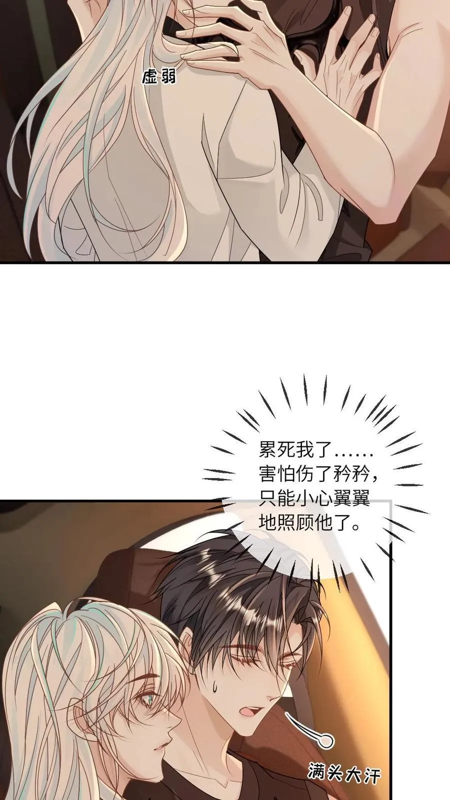 第343话 矜矜小撩精 第12页