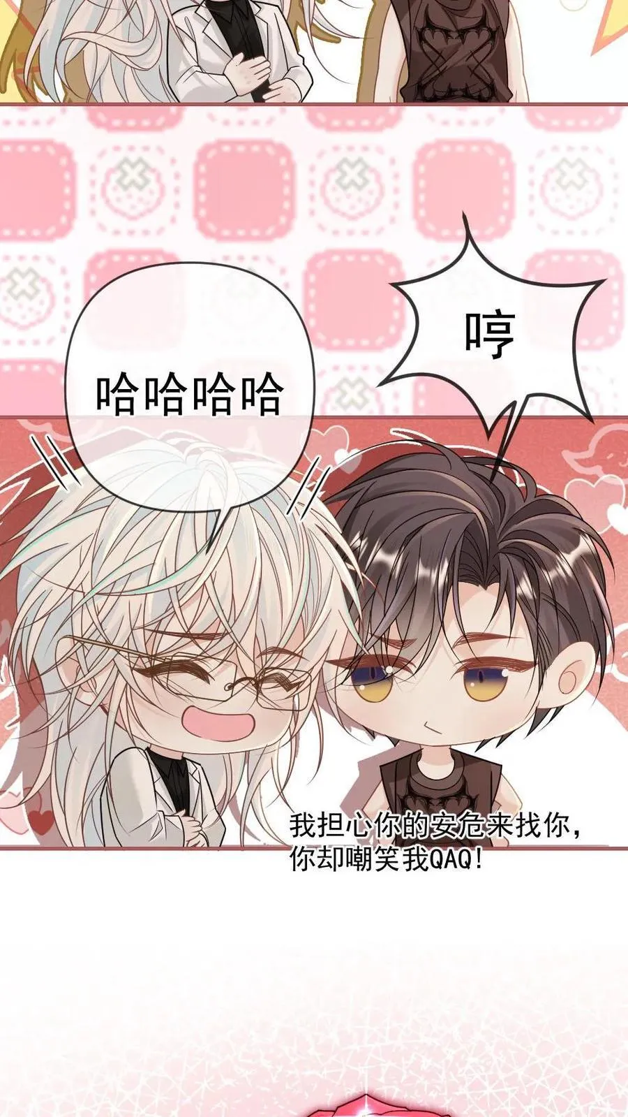 第343话 矜矜小撩精 第14页