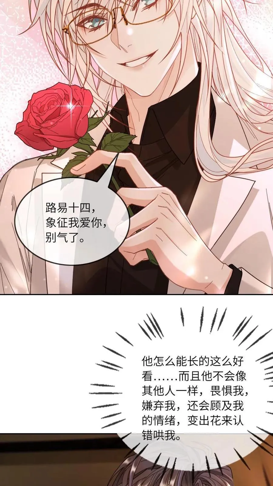 第343话 矜矜小撩精 第16页