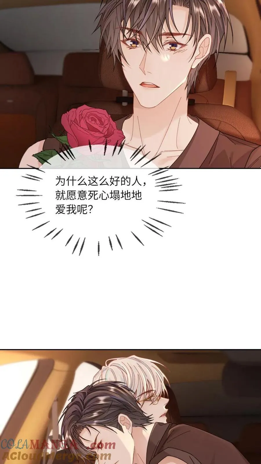 第343话 矜矜小撩精 第17页