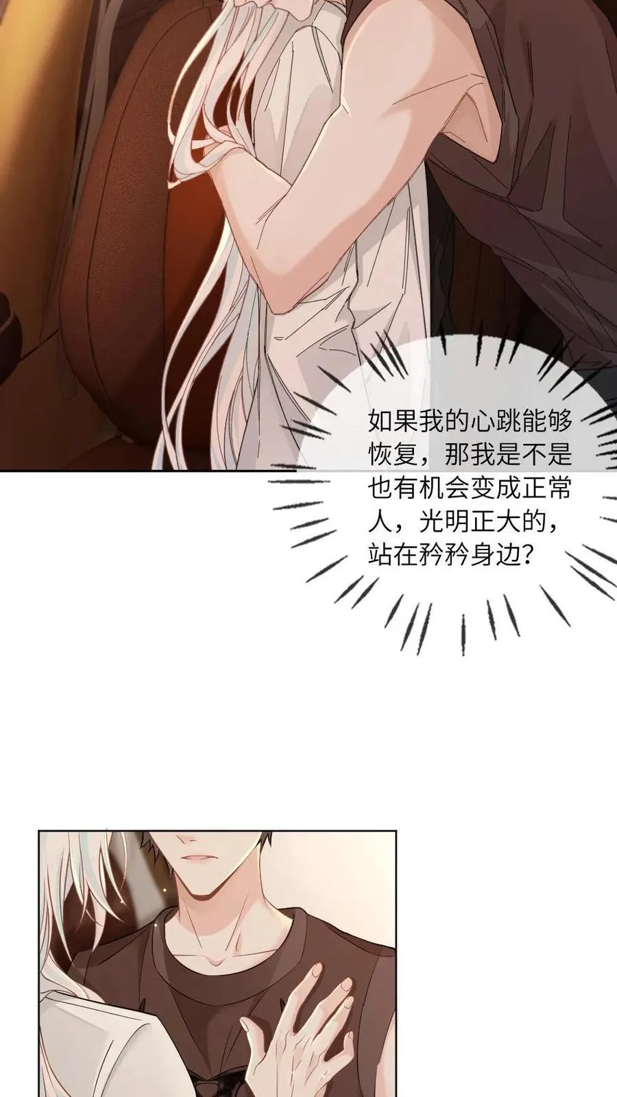 第343话 矜矜小撩精 第18页