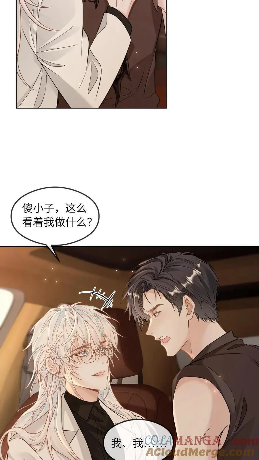 第343话 矜矜小撩精 第19页
