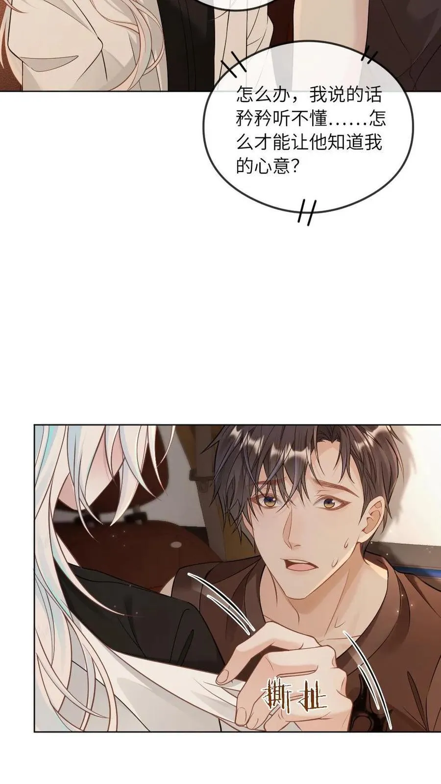 第343话 矜矜小撩精 第20页