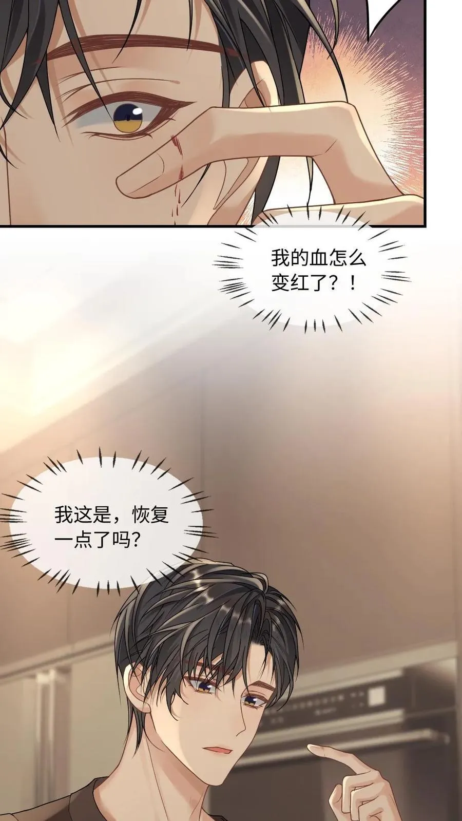 第344话 治愈的契机 第16页