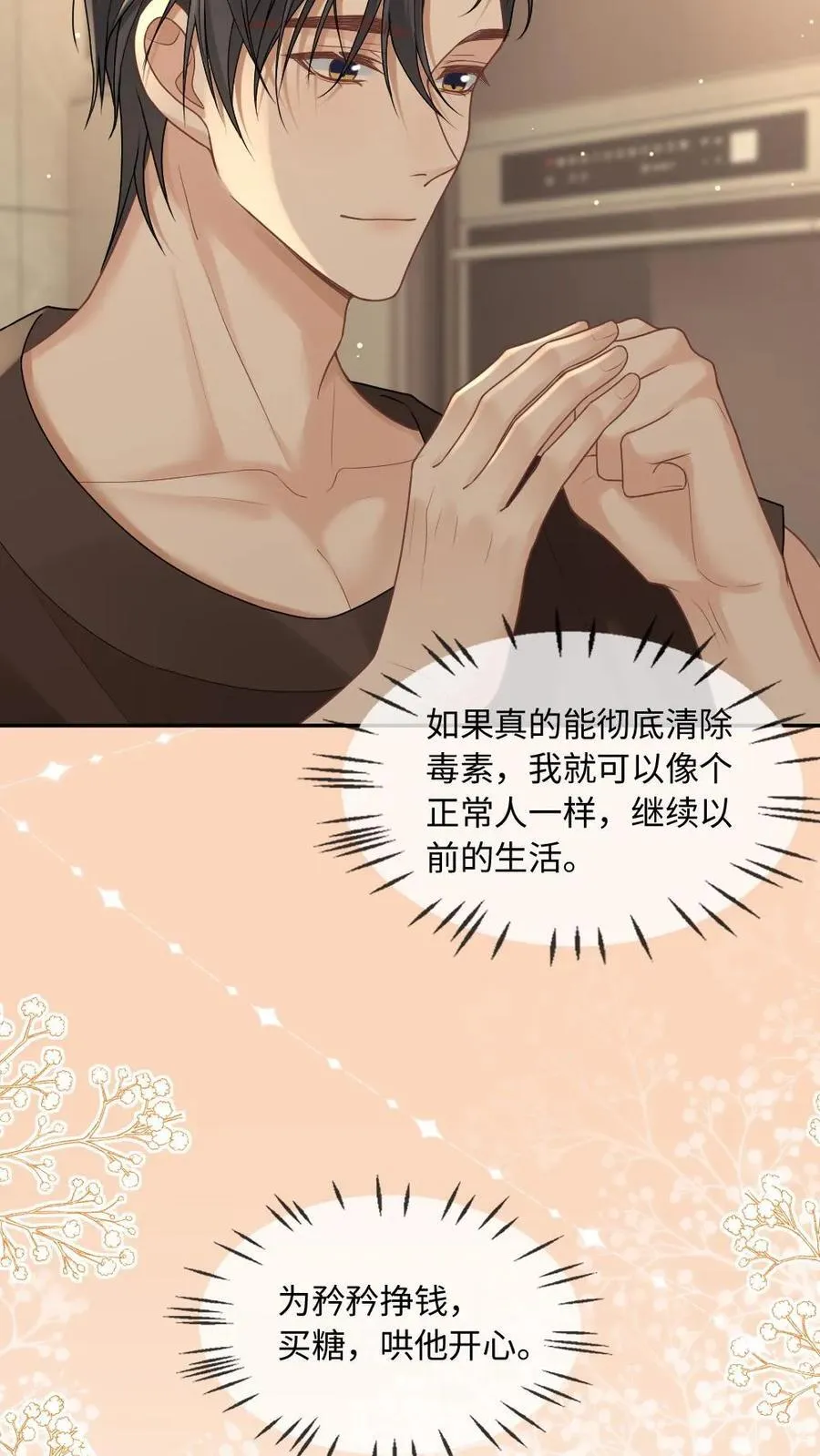 第344话 治愈的契机 第18页