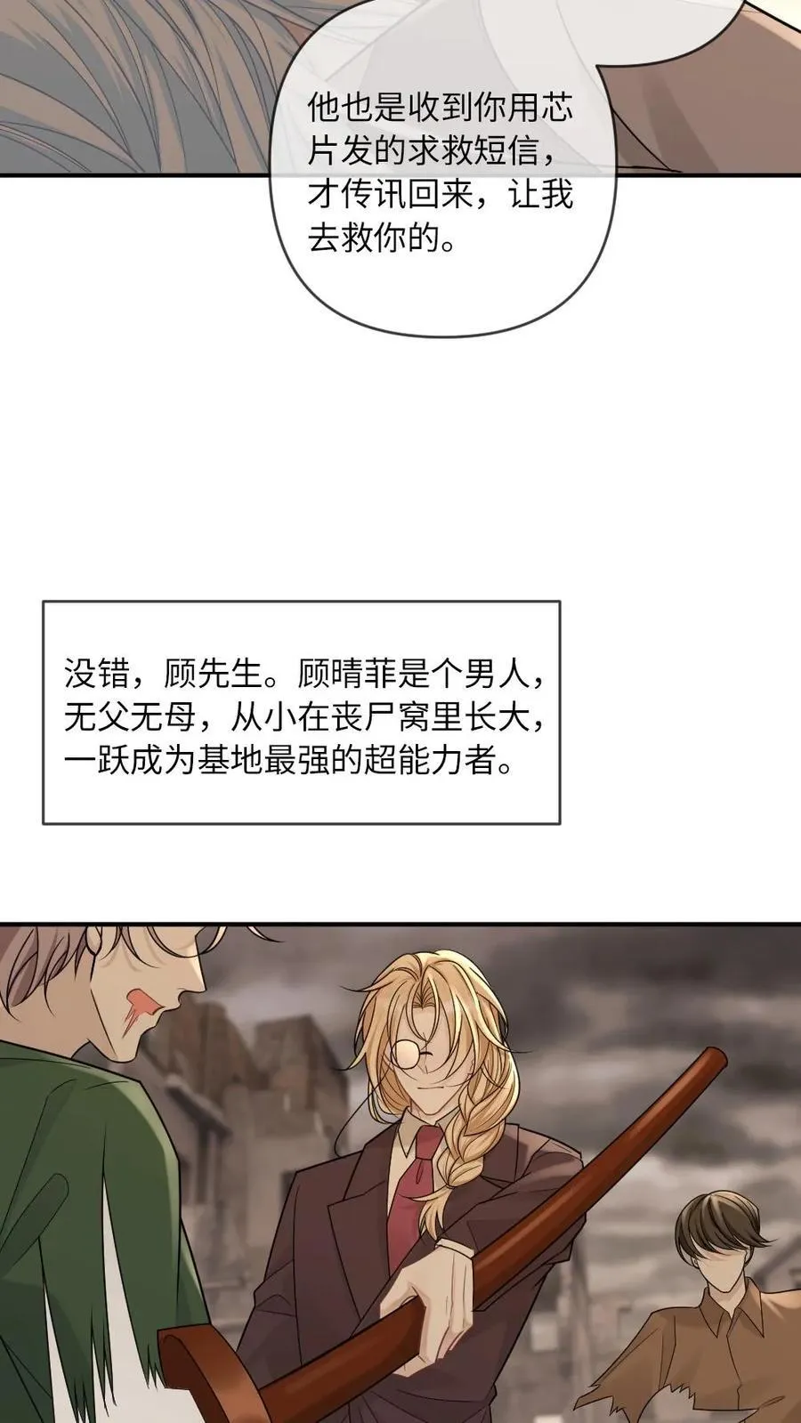 第344话 治愈的契机 第22页