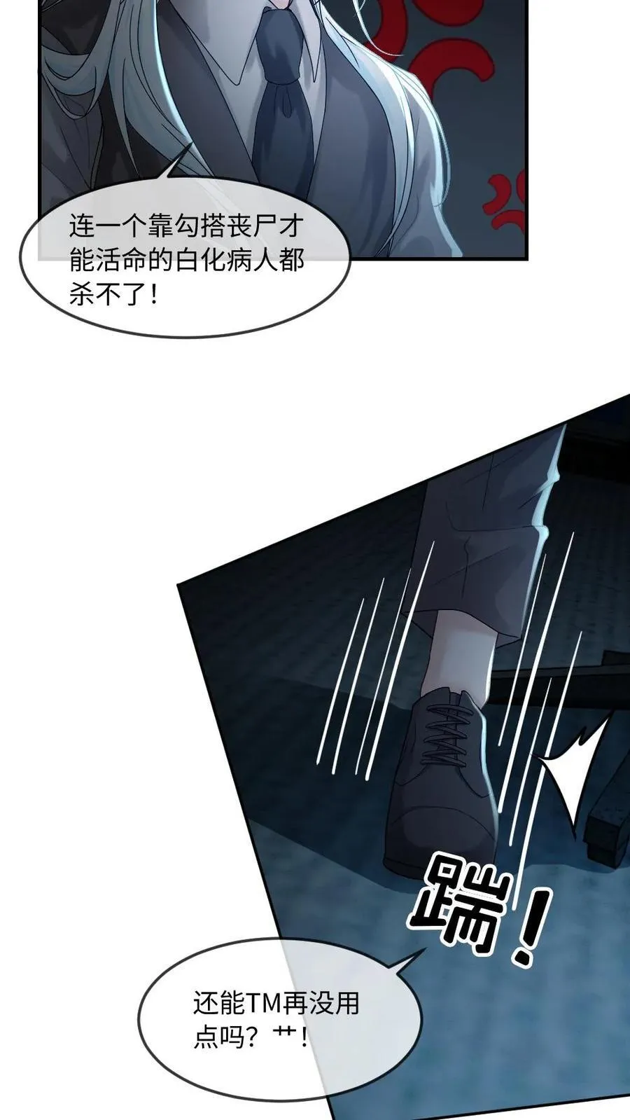 第345话 末世之谜 第8页