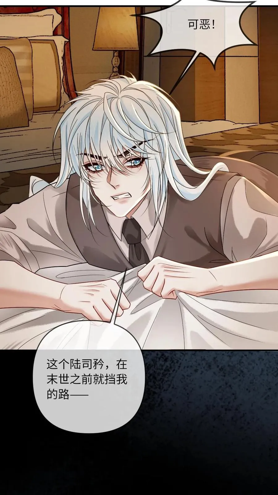 第345话 末世之谜 第12页