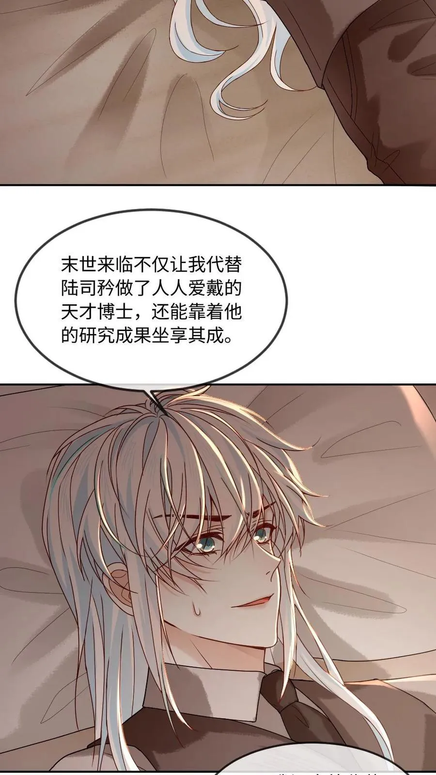第345话 末世之谜 第24页