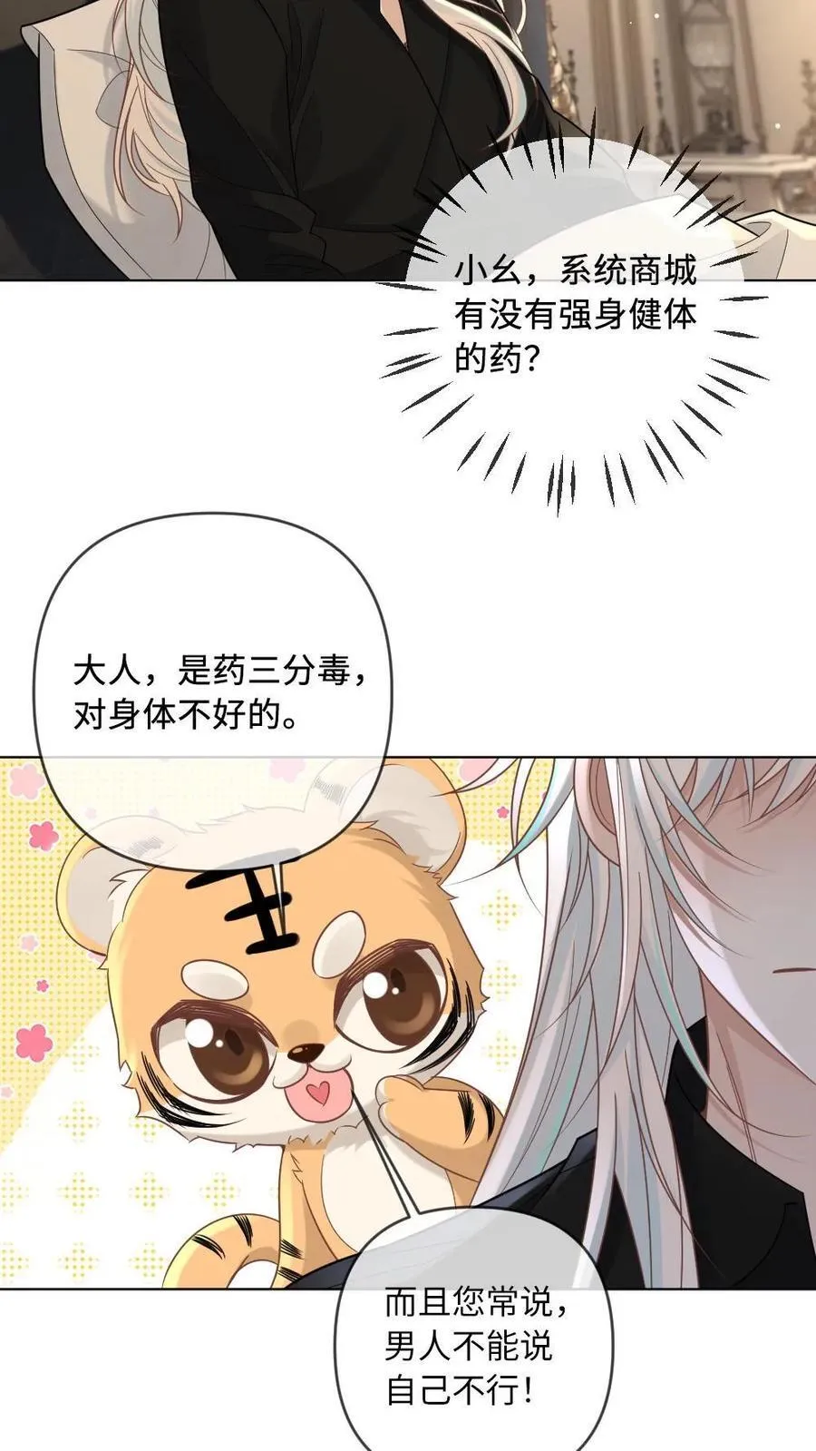 第346话 不能说自己不行！ 第10页