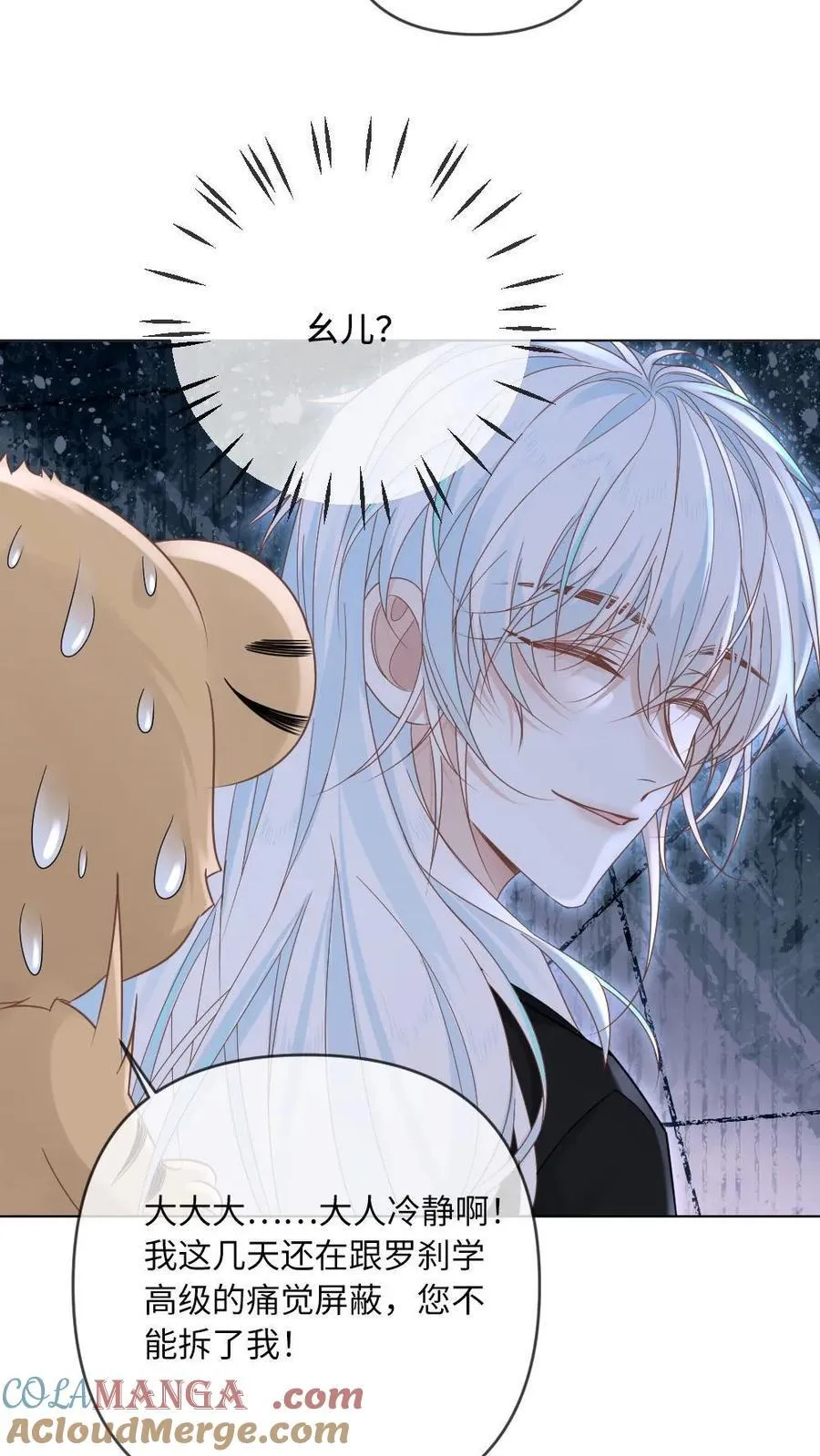 第346话 不能说自己不行！ 第11页