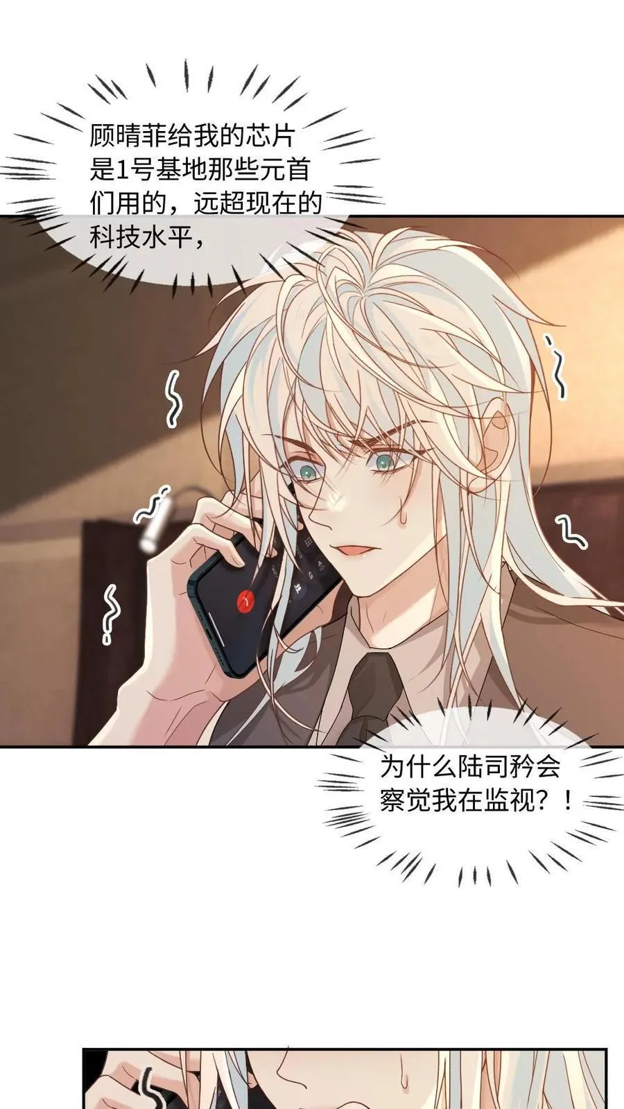 第347话 单纯小尸王被带坏了 第2页