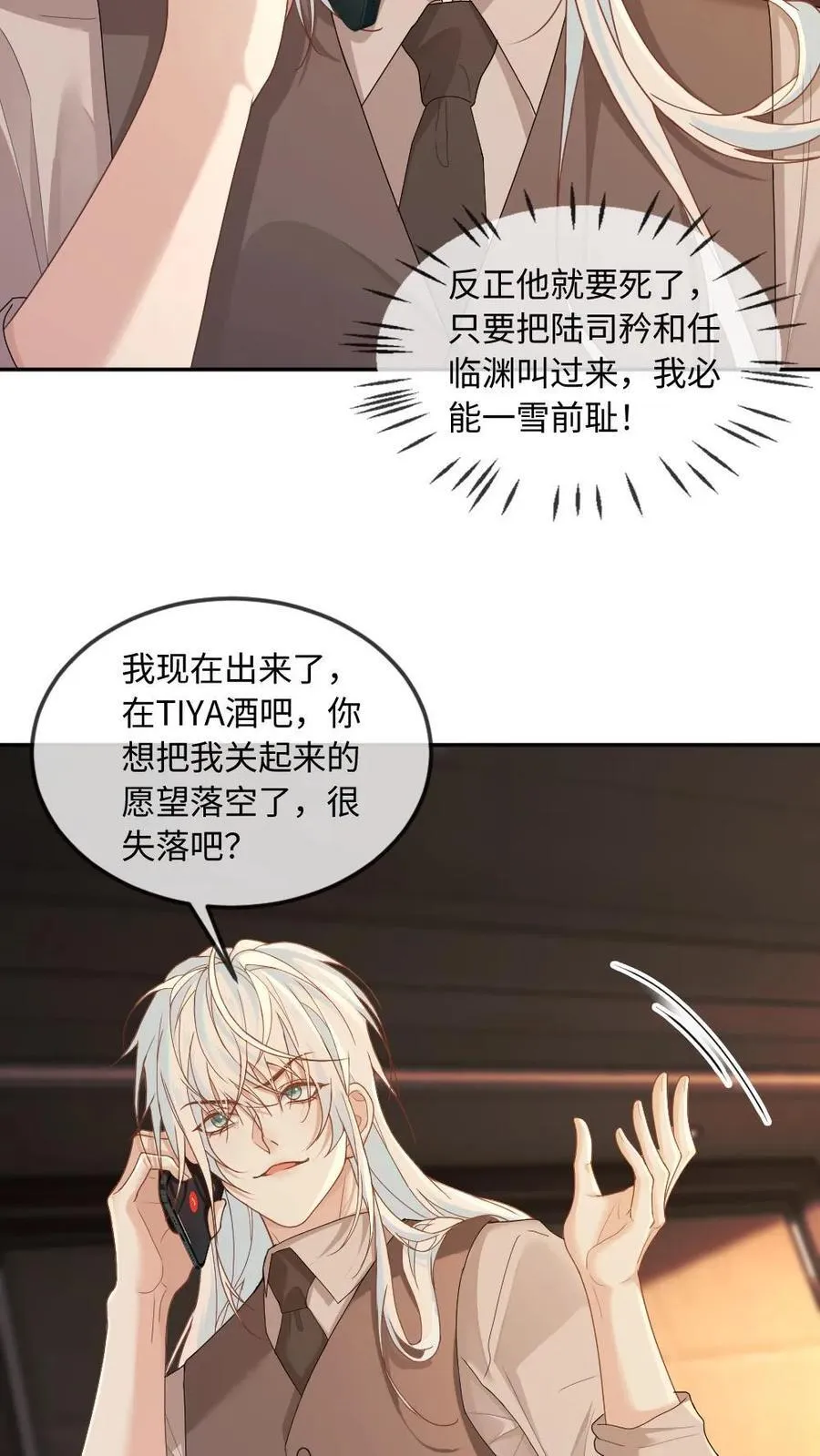 第347话 单纯小尸王被带坏了 第4页