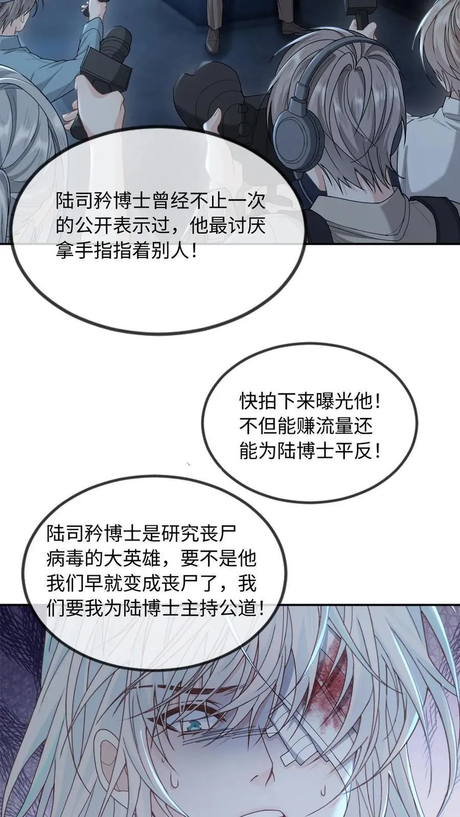 第348话 白月光vs赝品 第6页