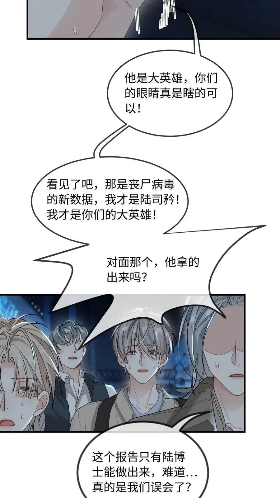 第348话 白月光vs赝品 第8页