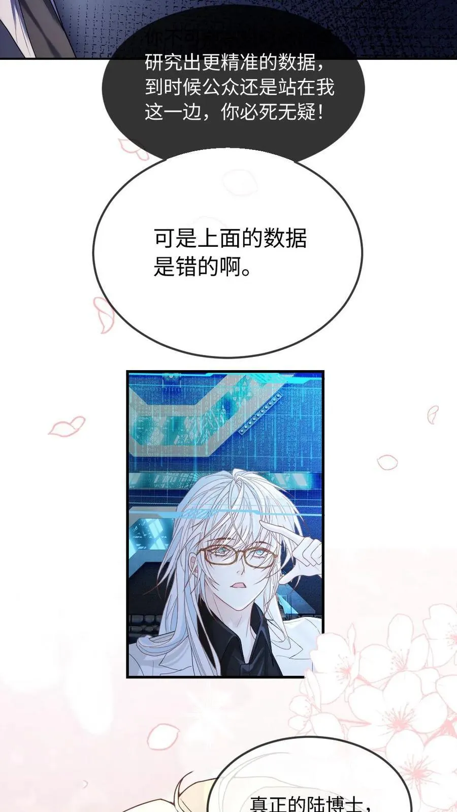 第348话 白月光vs赝品 第10页