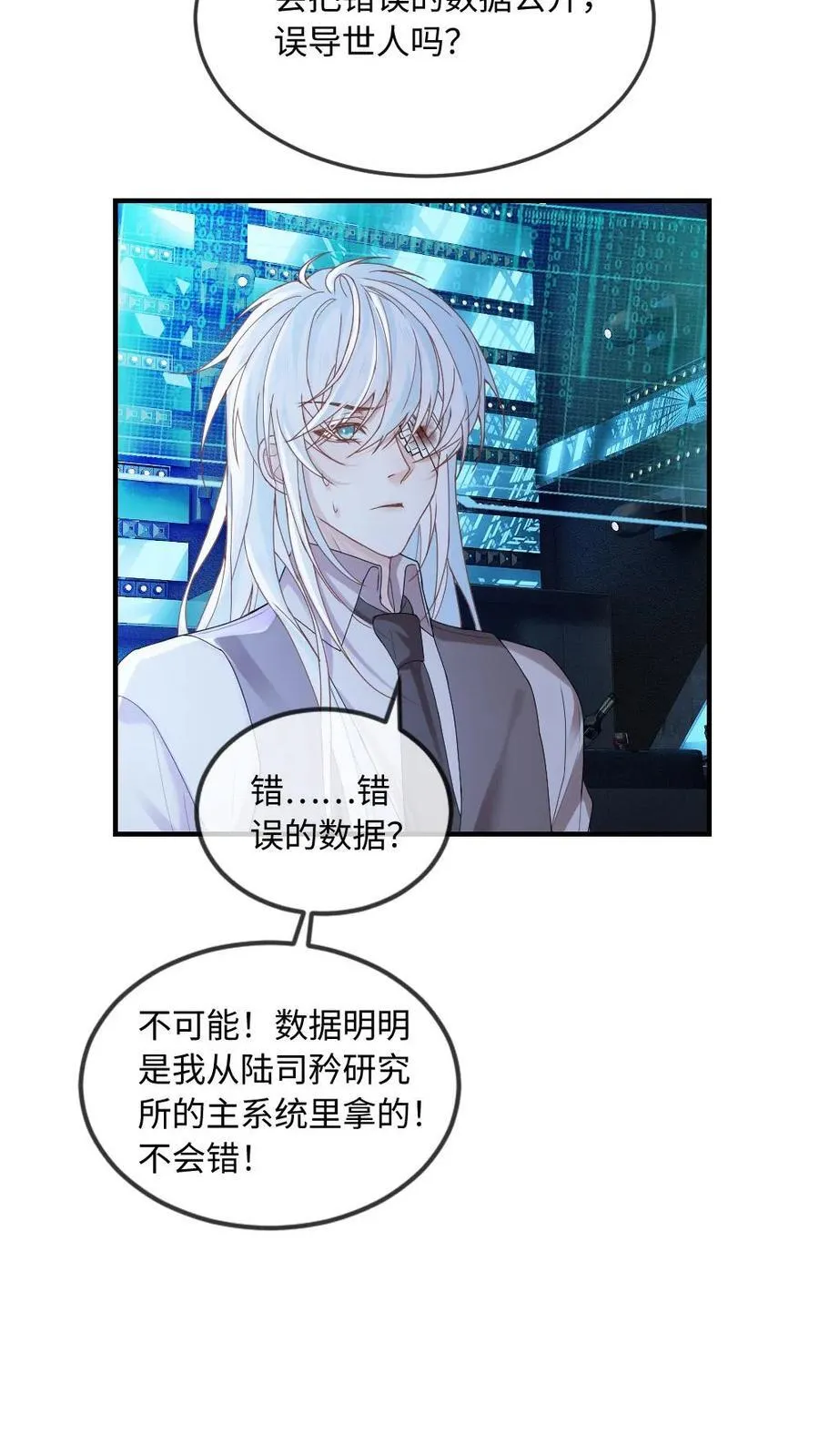 第348话 白月光vs赝品 第12页