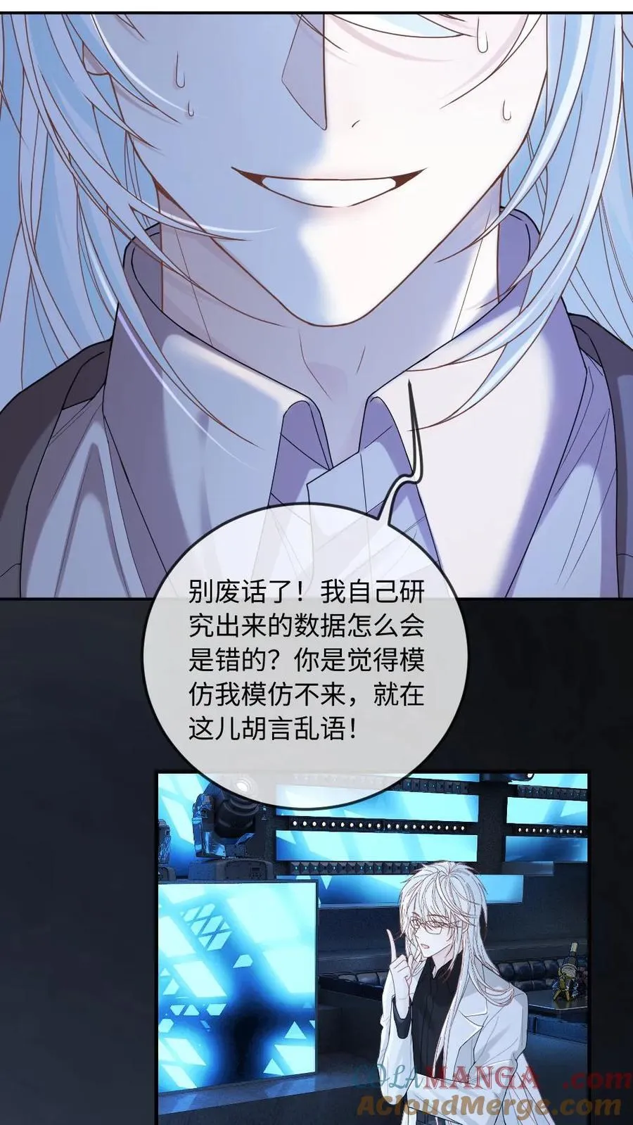 第348话 白月光vs赝品 第13页