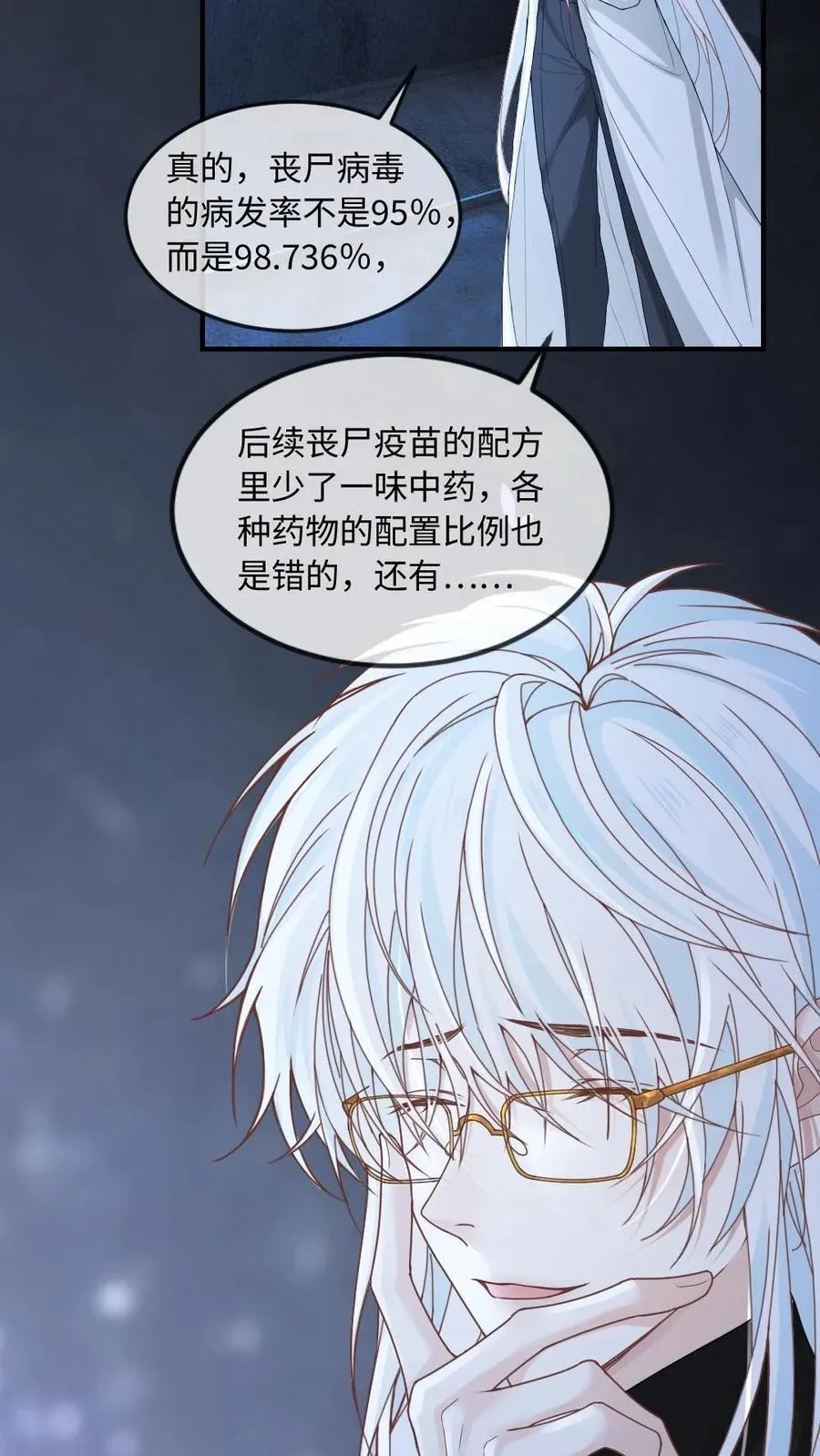 第348话 白月光vs赝品 第14页