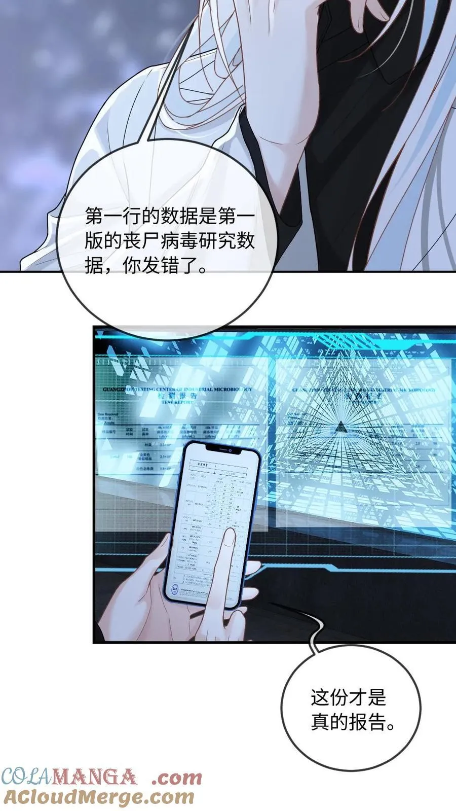 第348话 白月光vs赝品 第15页