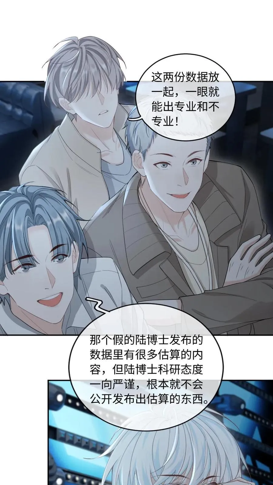 第348话 白月光vs赝品 第16页
