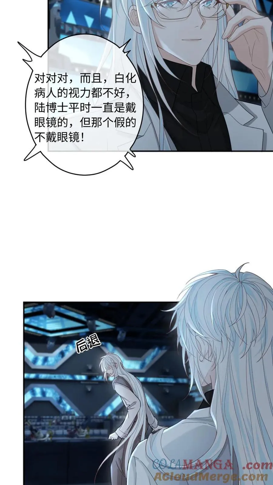 第348话 白月光vs赝品 第17页
