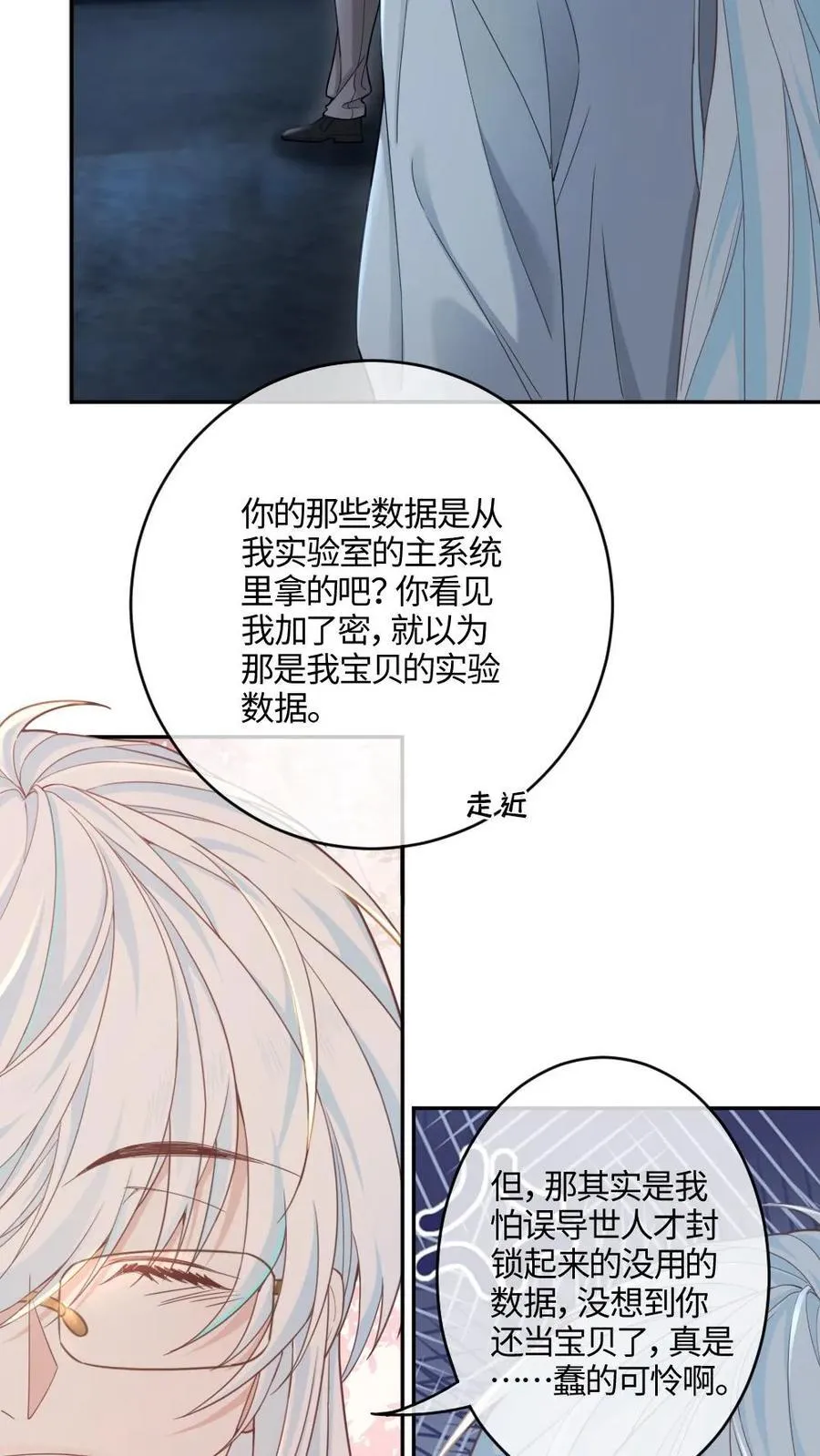 第348话 白月光vs赝品 第18页
