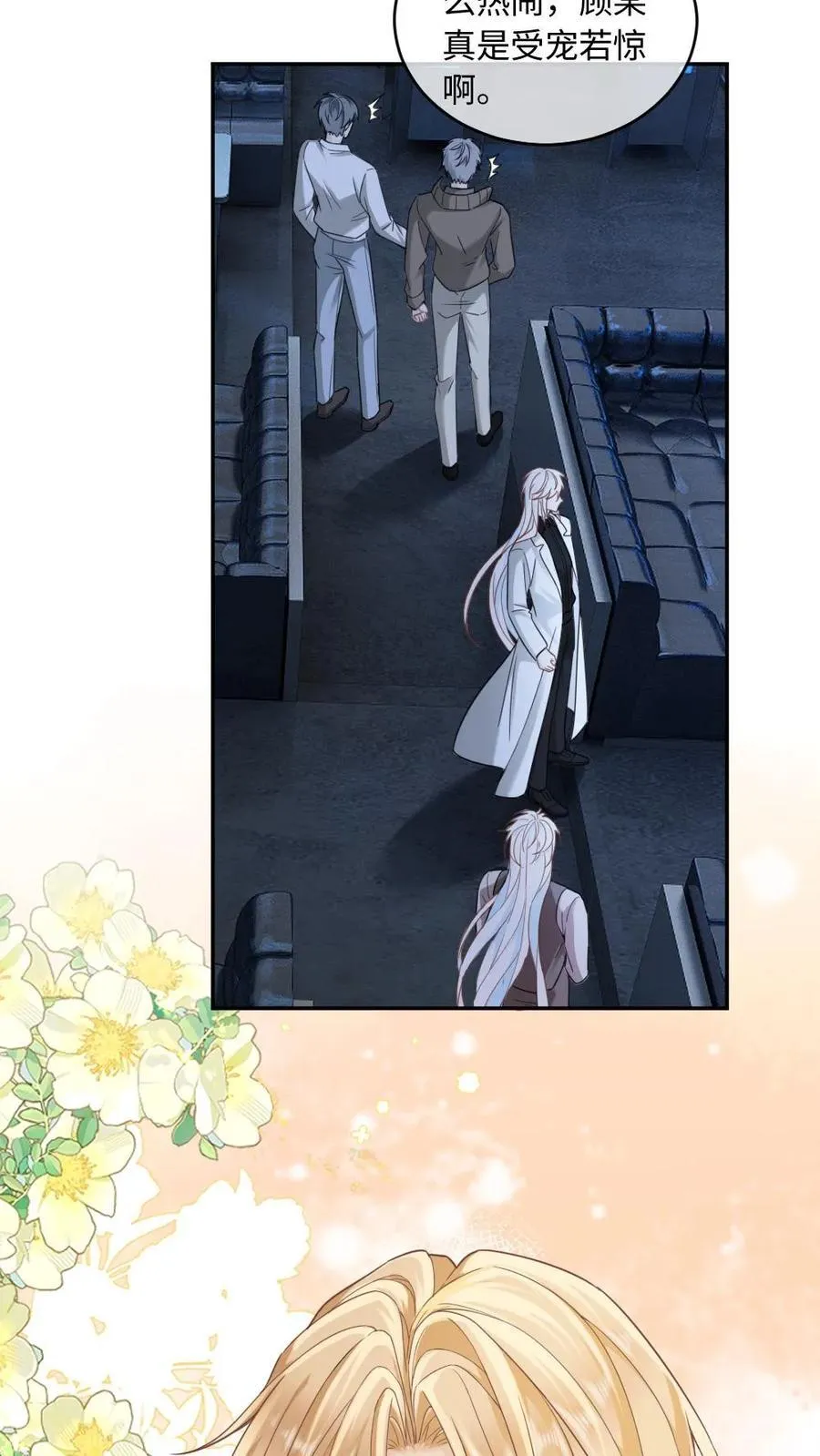 第348话 白月光vs赝品 第20页