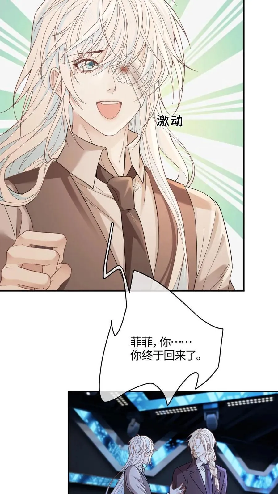 第348话 白月光vs赝品 第22页