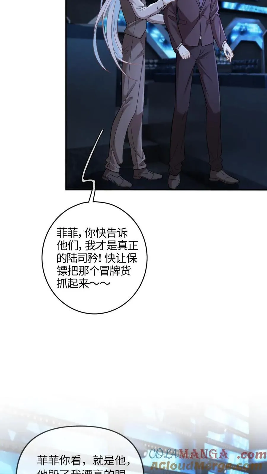 第348话 白月光vs赝品 第23页