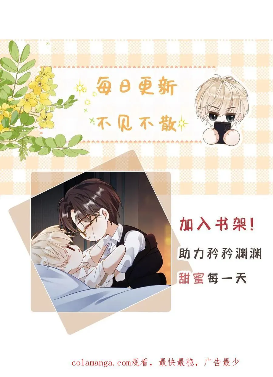 第348话 白月光vs赝品 第26页