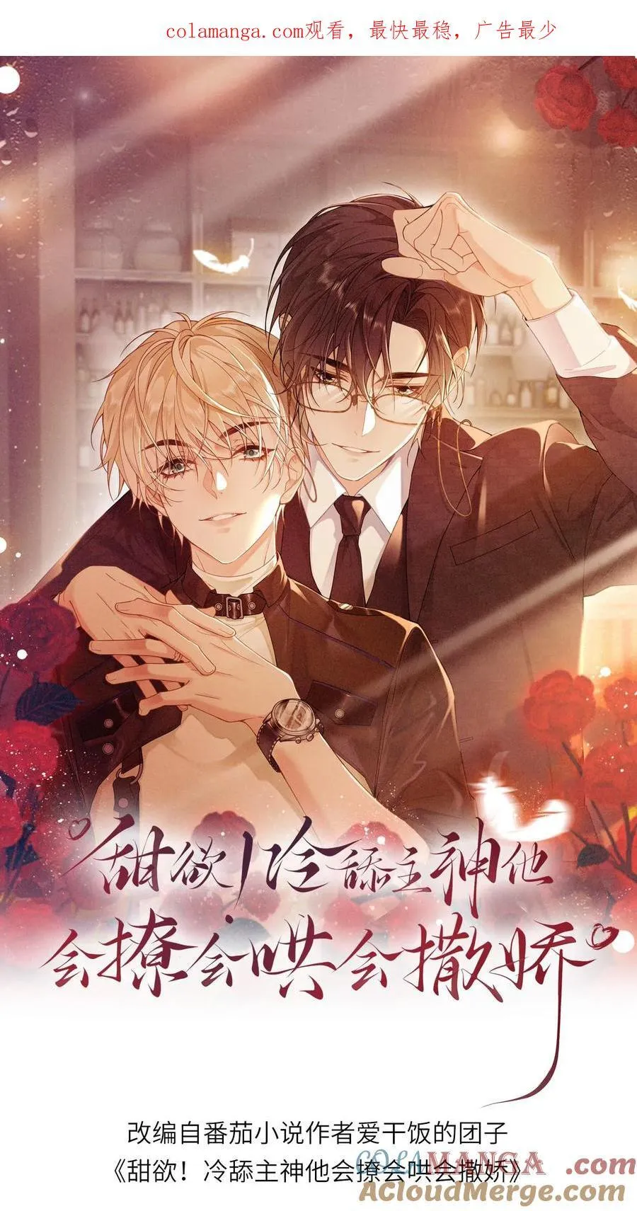 第348话 白月光vs赝品 第27页