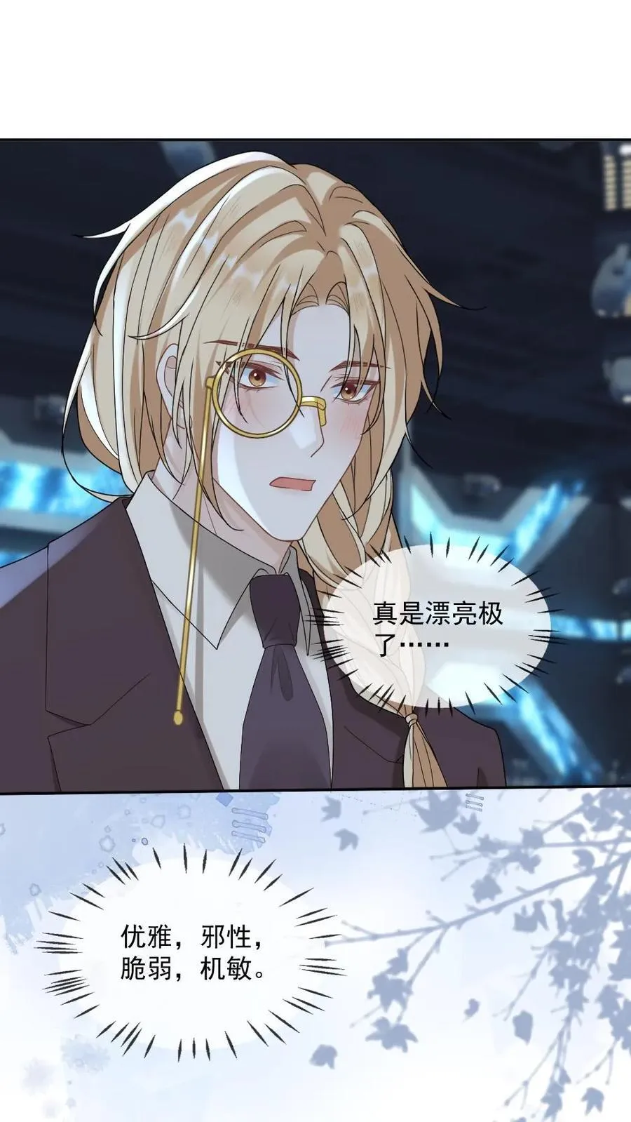 第348话 白月光vs赝品 第28页
