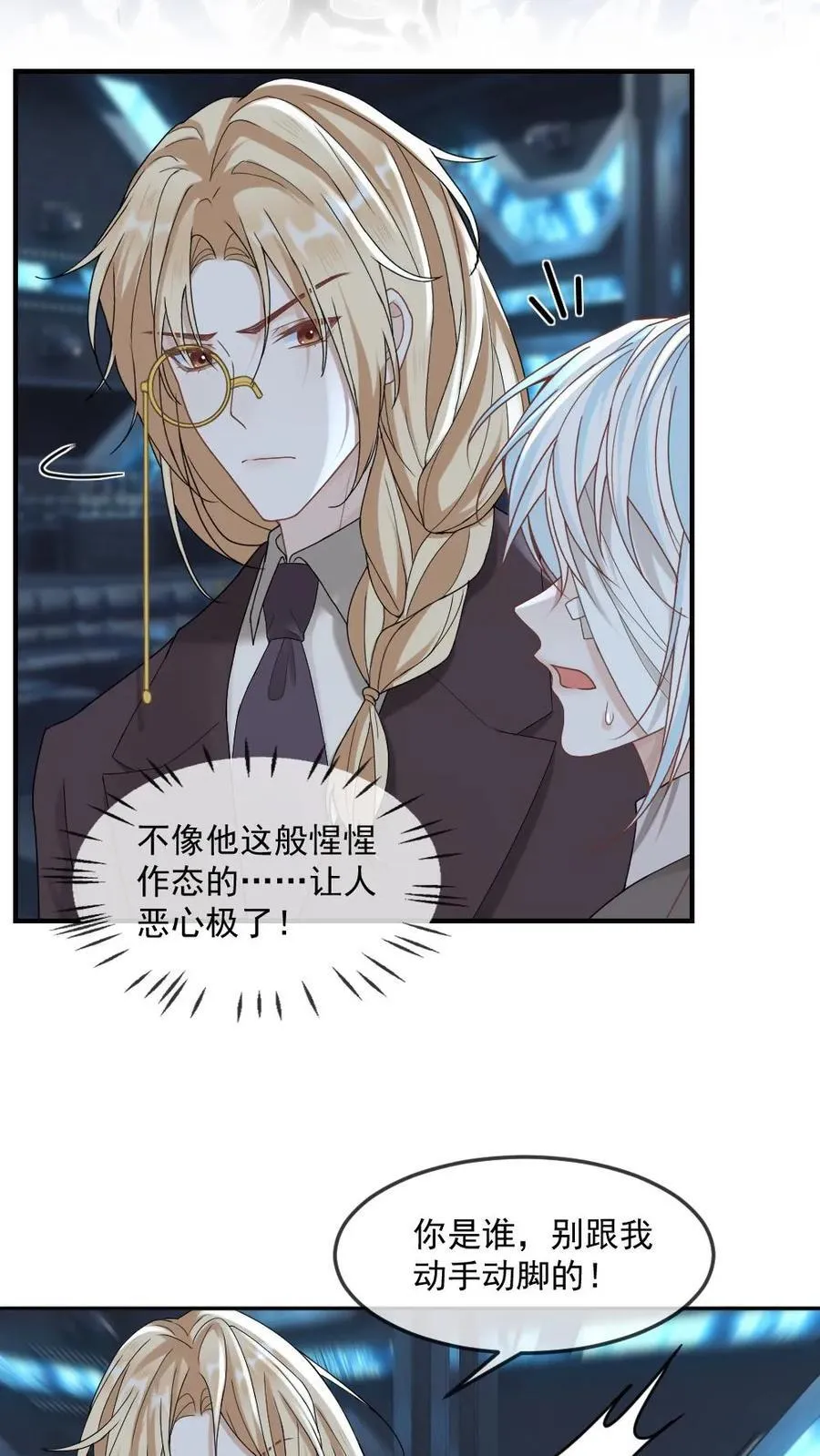 第349话 真伪立现 第4页