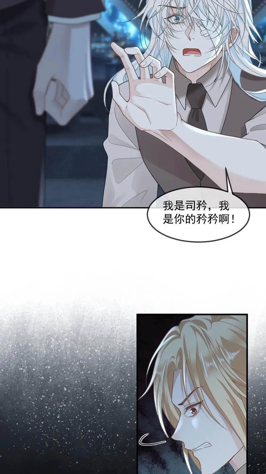 第349话 真伪立现 第8页