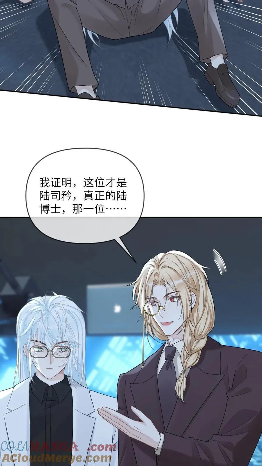 第349话 真伪立现 第11页