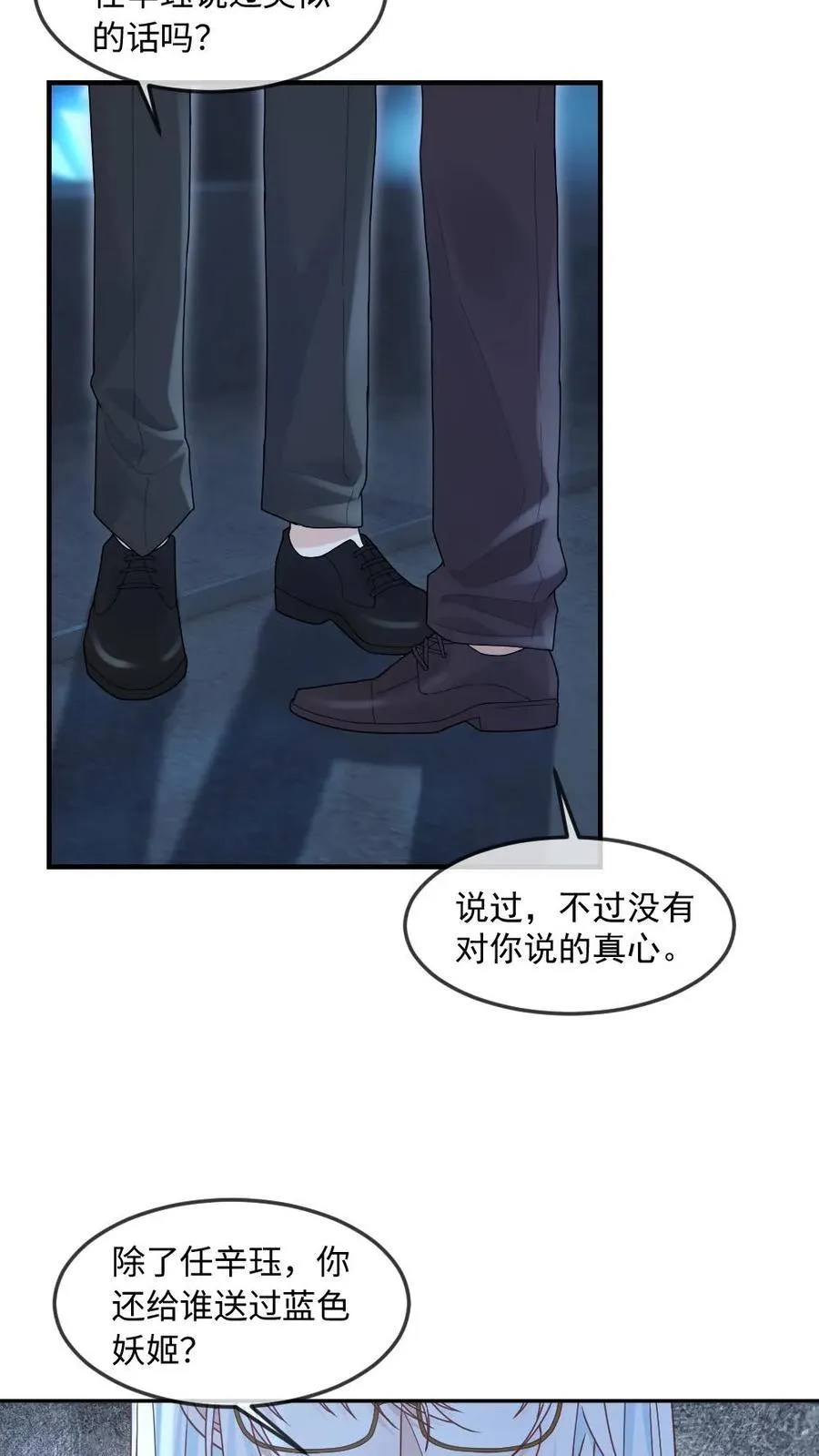 第349话 真伪立现 第22页