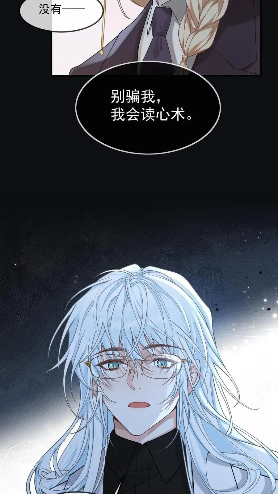 第349话 真伪立现 第24页