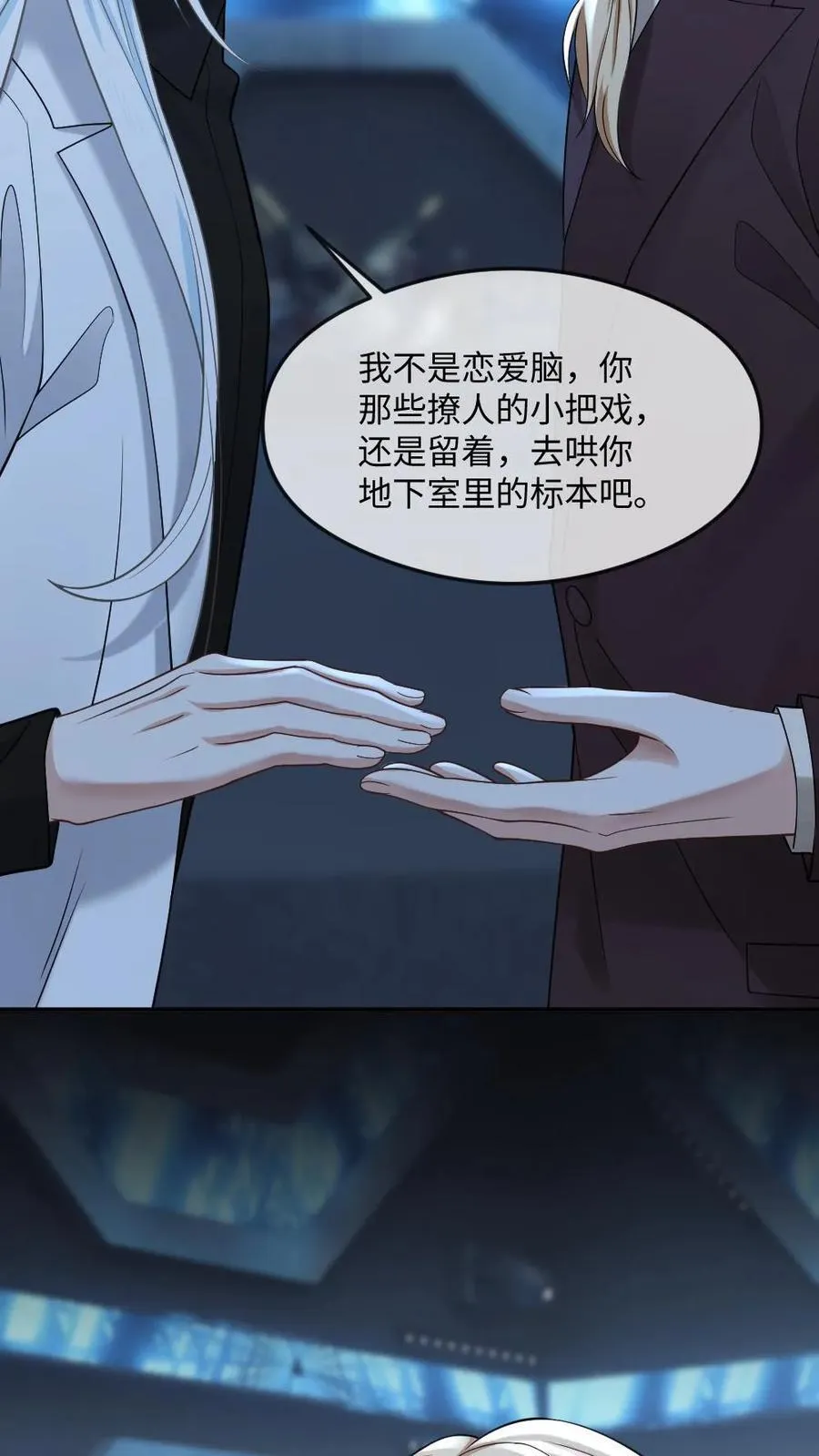第349话 真伪立现 第28页