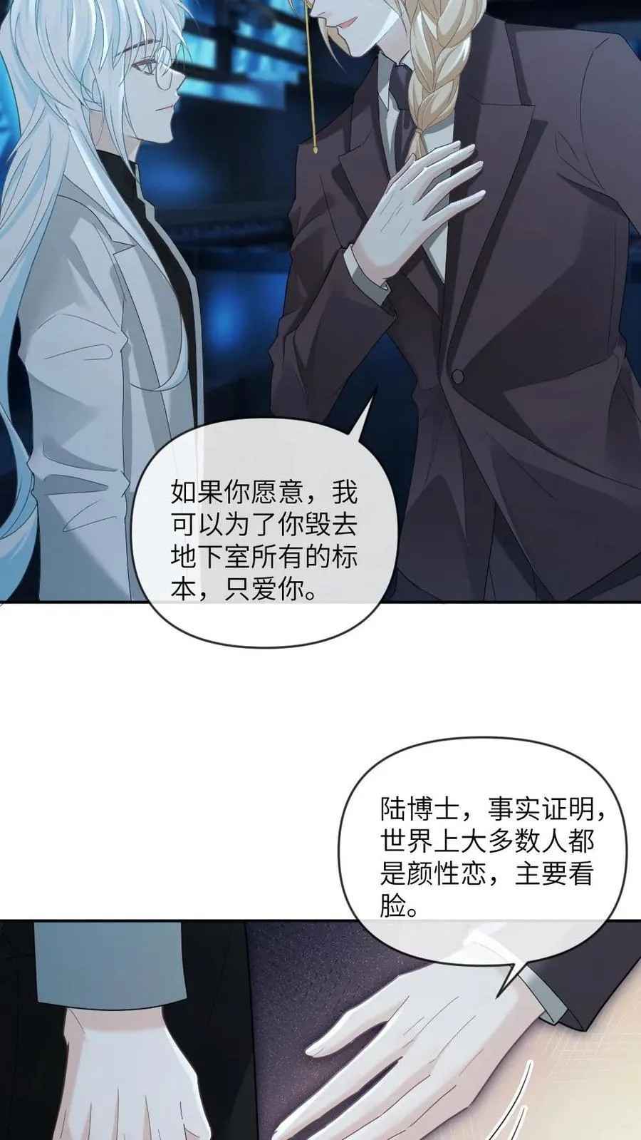 第350话 我是“渊性恋” 第4页