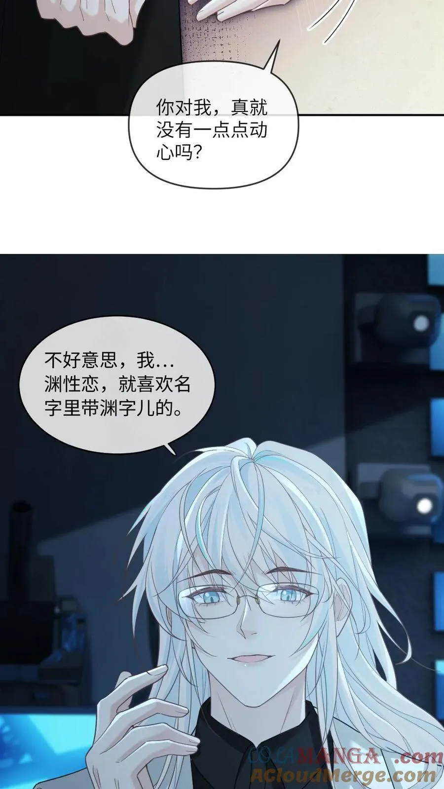 第350话 我是“渊性恋” 第5页