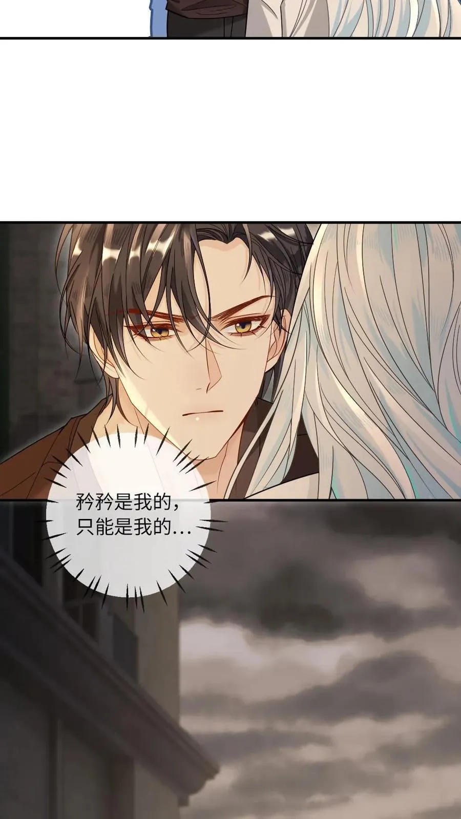 第350话 我是“渊性恋” 第16页