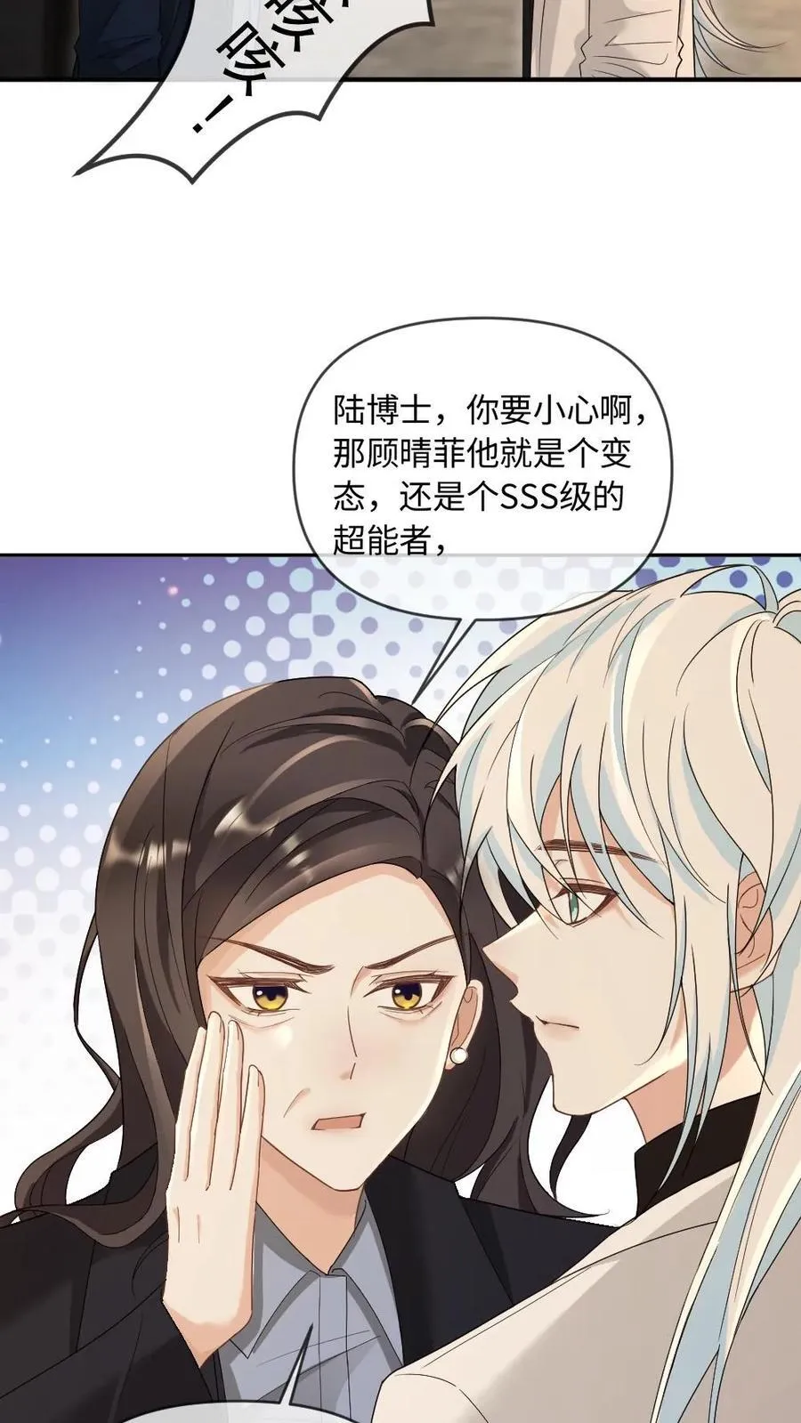 第350话 我是“渊性恋” 第20页