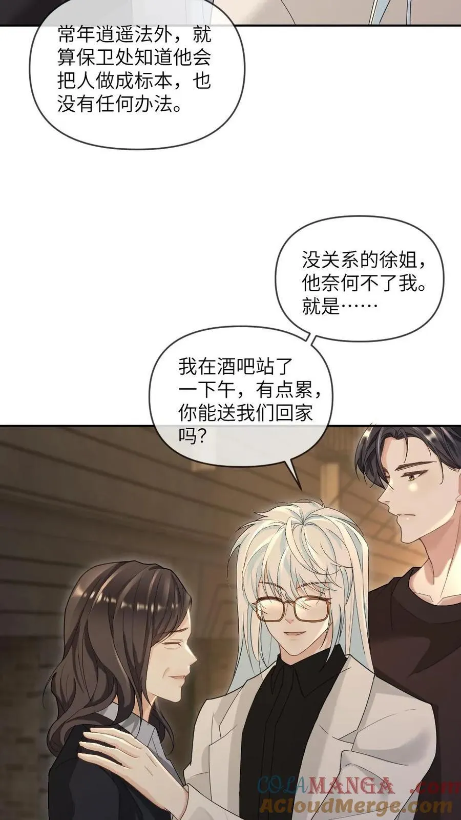 第350话 我是“渊性恋” 第21页