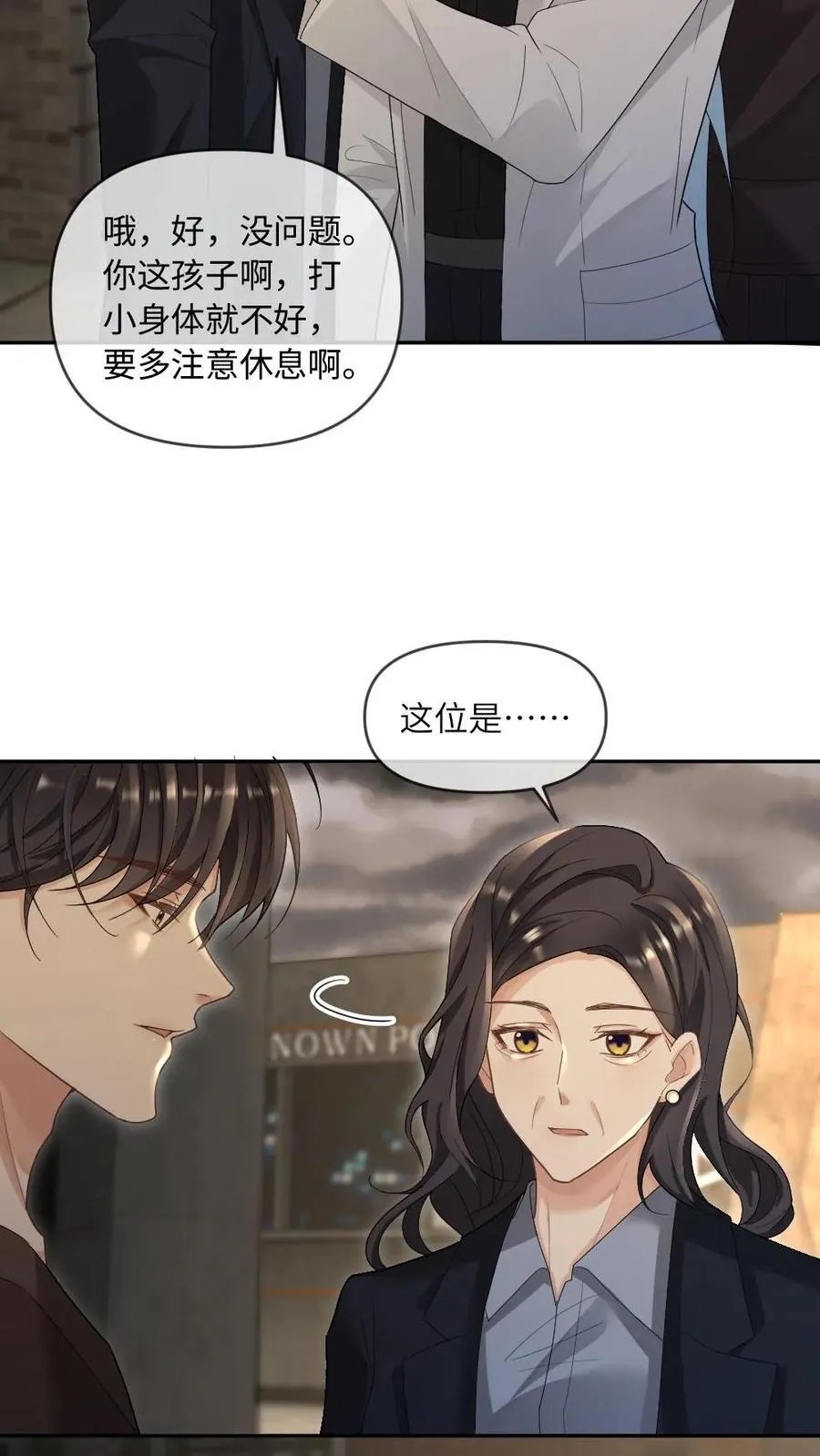 第350话 我是“渊性恋” 第22页