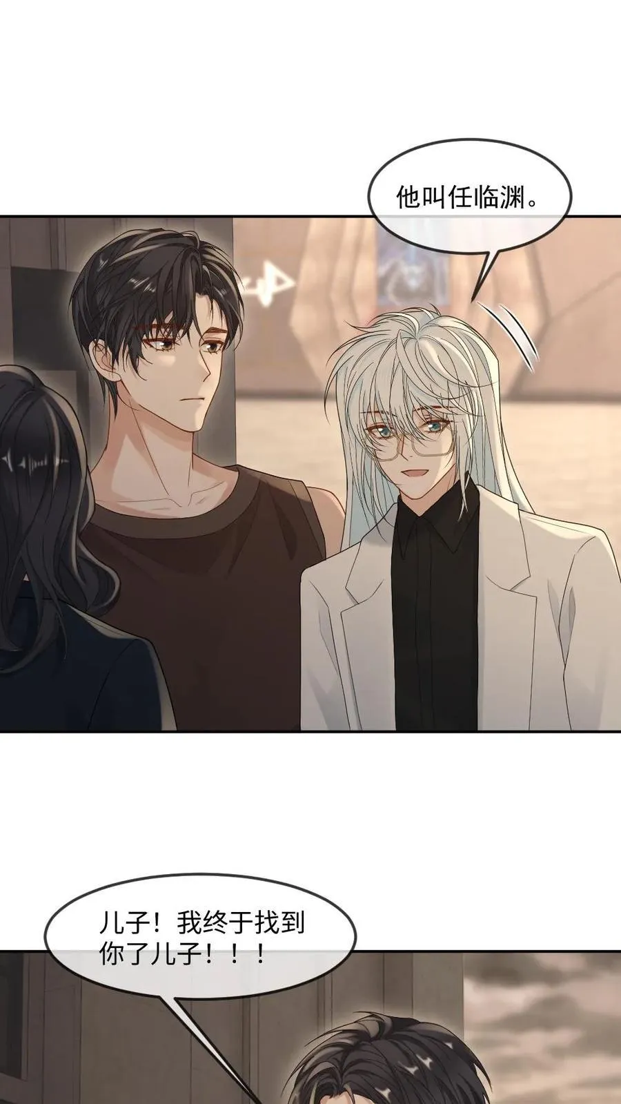 第351话 见家长 第2页