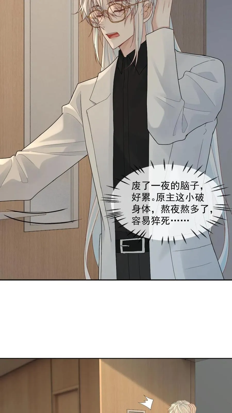 第351话 见家长 第8页
