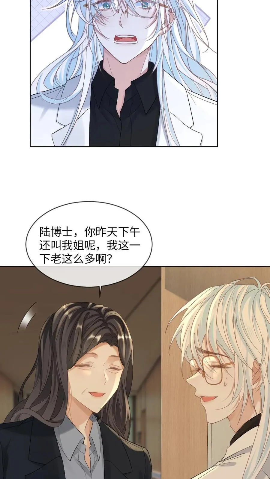 第351话 见家长 第10页