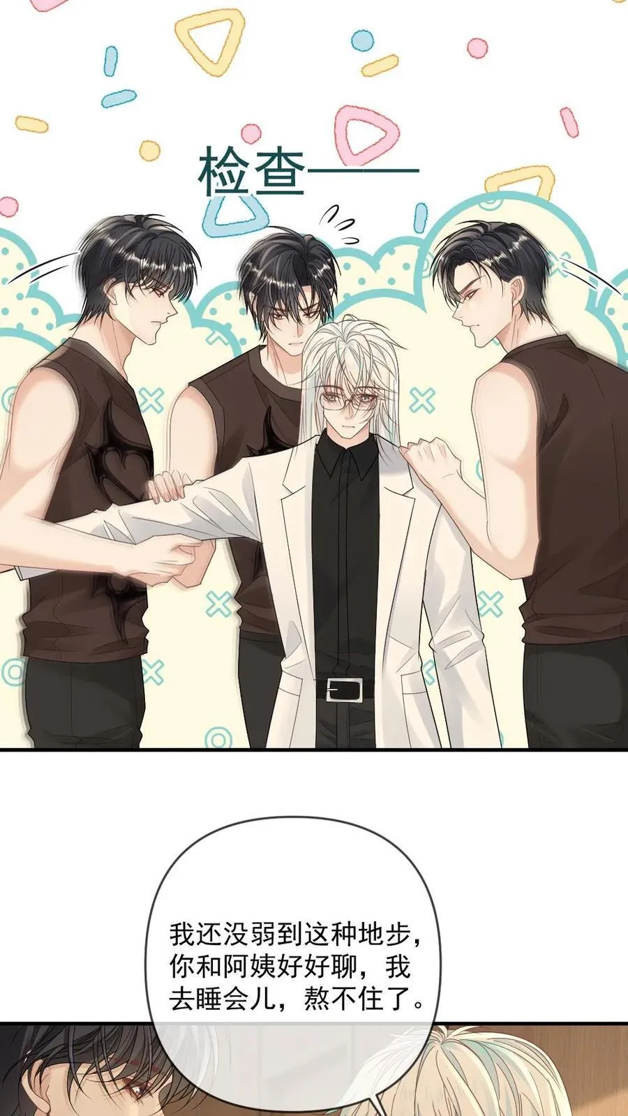 第351话 见家长 第14页