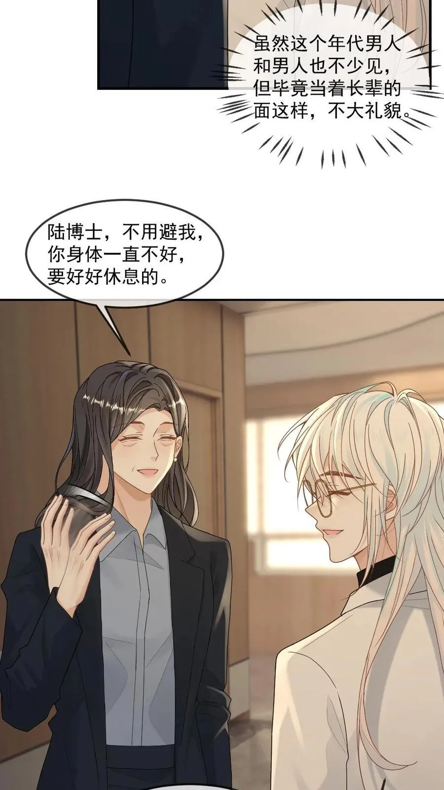 第351话 见家长 第16页